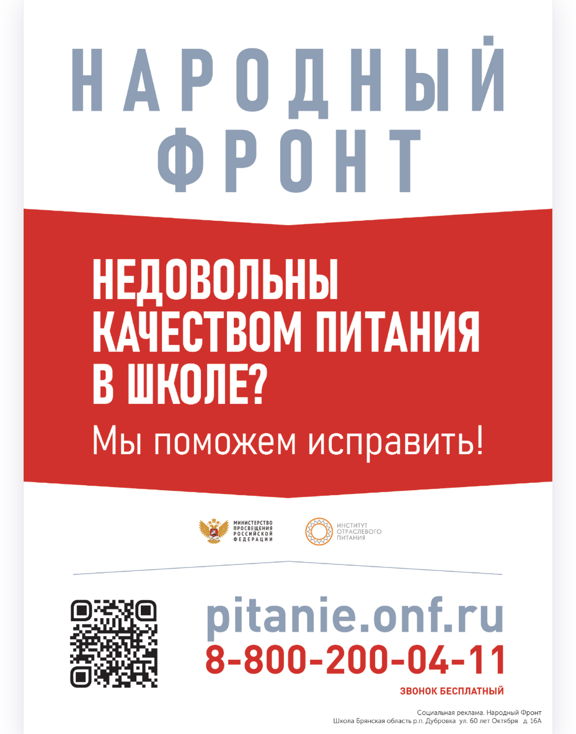Информация об условиях питания обучающихся.