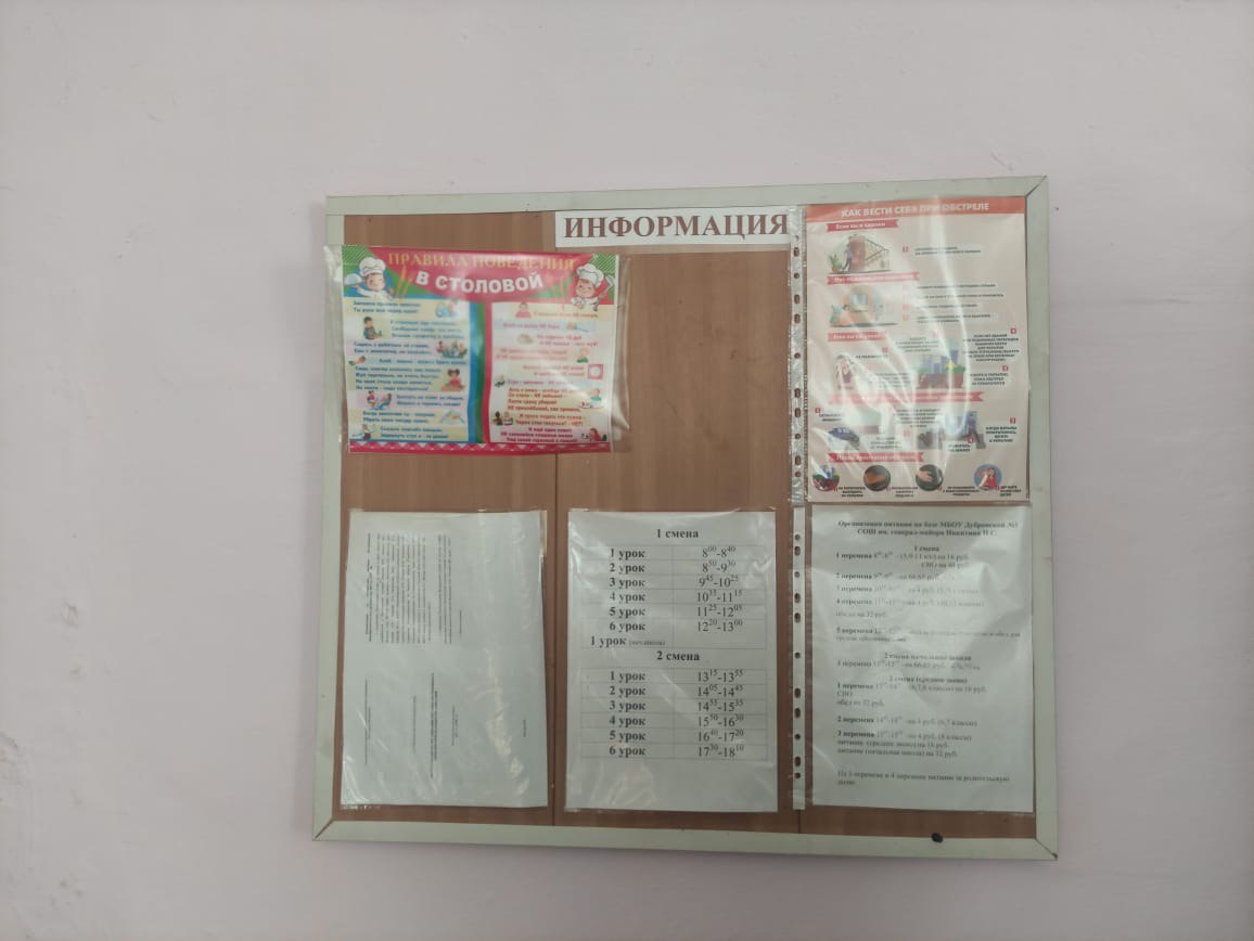 стенд &amp;quot;Информация&amp;quot;.