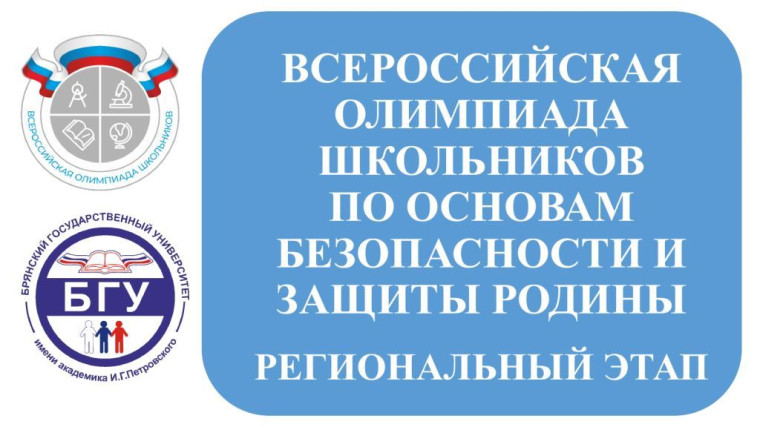 26-27.02.2025 г. НАША УЧЕНИЦА ЮЛИЯ ВЛАСОВА СТАЛА УЧАСТНИЦЕЙ РЕГИОНАЛЬНОГО ЭТАПА ВСЕРОССИЙСКОЙ ОЛИМПИАДЫ ШКОЛЬНИКОВ ПО ОБЗР.