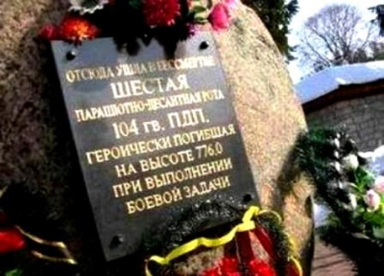 01.03.2025 г. ДЕНЬ ПАМЯТИ ВОИНОВ-ДЕСАНТНИКОВ 6-й РОТЫ.