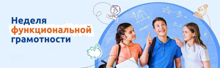 14.04.2025 г. СТАРТОВАЛА НЕДЕЛЯ ФУНКЦИОНАЛЬНОЙ ГРАМОТНОСТИ.