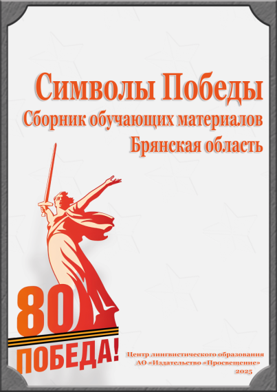 04.06.2025 г. «ЛЕТОПИСЬ ПОБЕДЫ. ШКОЛЬНЫЙ МУЗЕЙ».