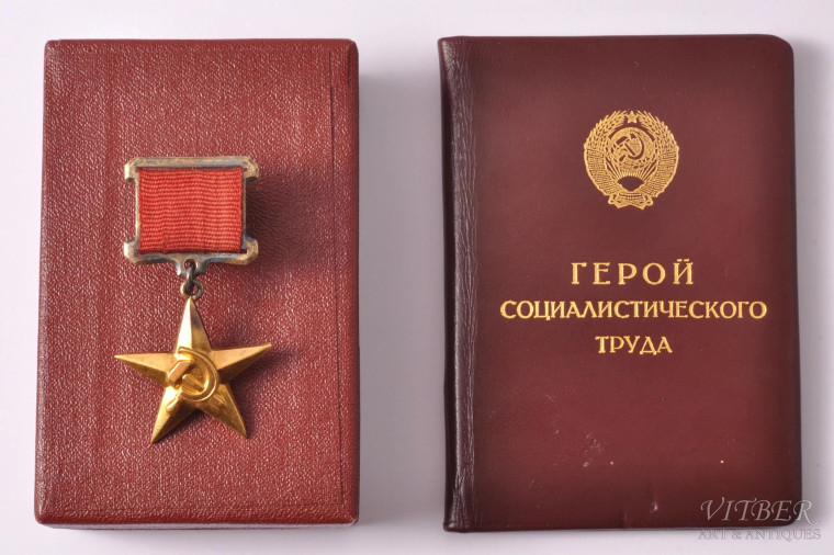 22.05.2025 г. 85 ЛЕТ НАЗАД БЫЛА УЧРЕЖДЕНА МЕДАЛЬ «СЕРП И МОЛОТ» ГЕРОЯ СОЦИАЛИСТИЧЕСКОГО ТРУДА.