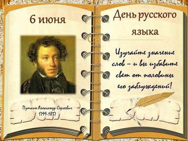 06.06.2025 г. ПУШКИНСКИЙ ДЕНЬ И ДЕНЬ РУССКОГО ЯЗЫКА В ШКОЛЕ.