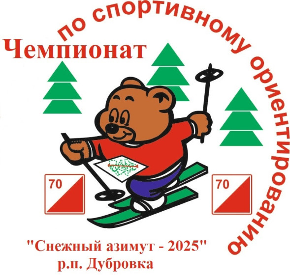 03.01.2025 г. ПРИГЛАШАЕМ НА ОТКРЫТЫЙ ЛИЧНО-КОМАНДНЫЙ ЧЕМПИОНАТ ПО СПОРТИВНОМУ ОРИЕНТИРОВАНИЮ "СНЕЖНЫЙ АЗИМУТ - 2025". 9 ЯНВАРЯ, 10.00.